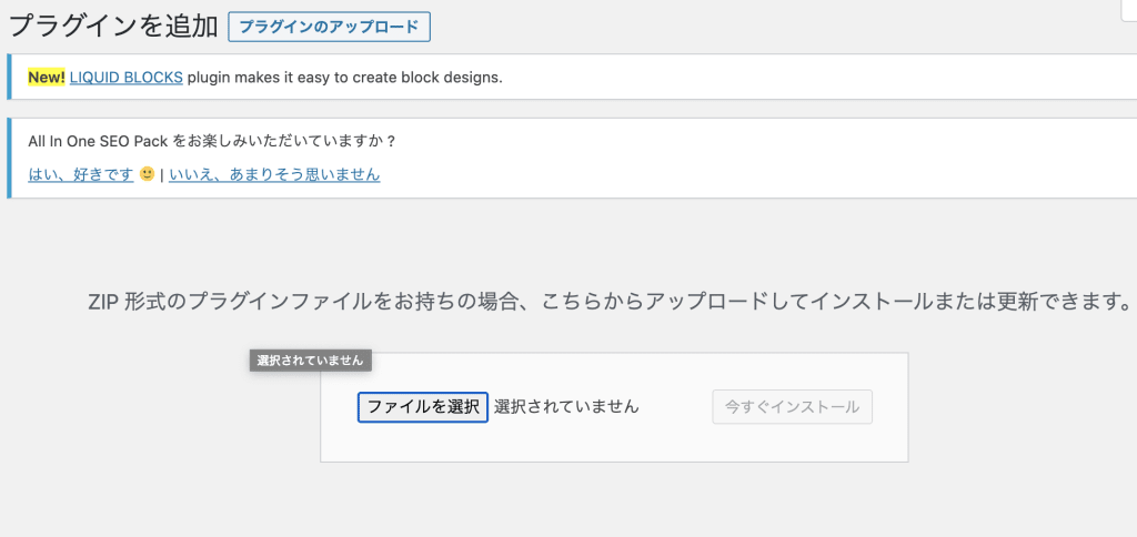 WordPressプラグイン追加